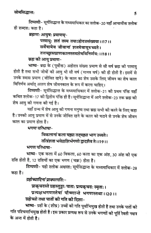 Jyotish Siddhanta Panchakam